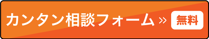 見積もり予約フォーム