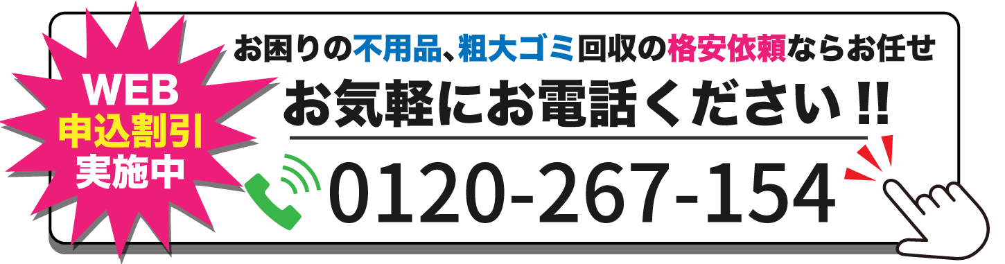 不用品、粗大ゴミ回収の格安依頼ならお任せ。年中無休24時間