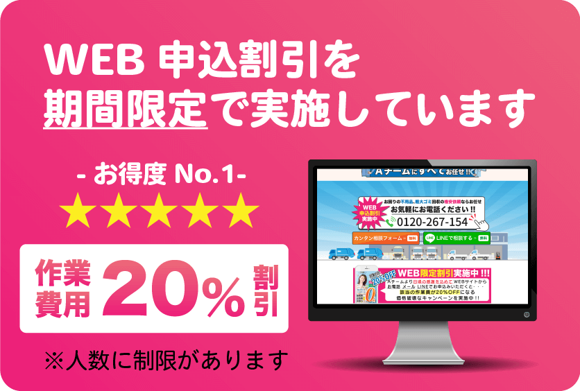 WEB申込限定期間割引実施中