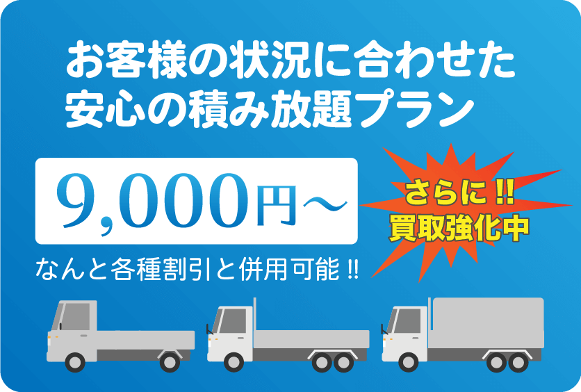軽トラ積み放題13000円